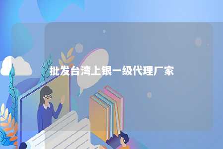 批发台湾上银一级代理厂家 